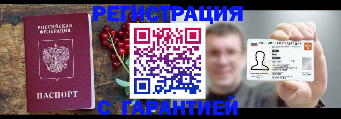 временная регистрация в Камне-на-Оби